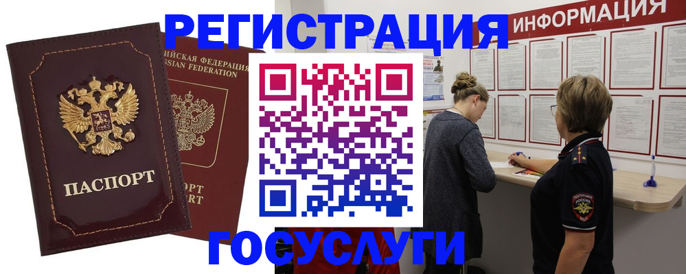 прописка 2025 в Марий Эл